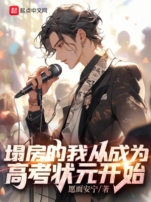 嫁给残废后我成了首辅夫人