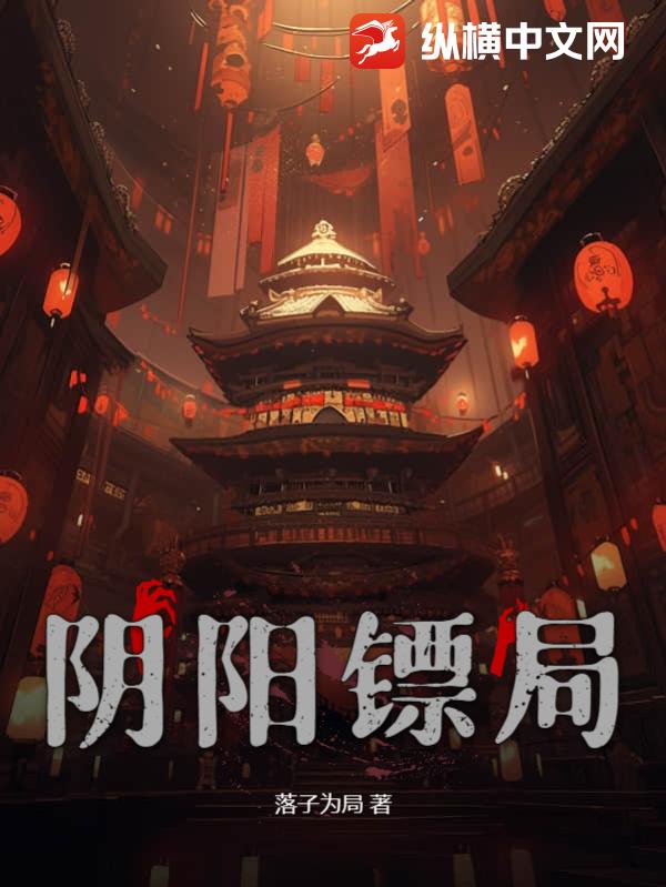 走阴镖