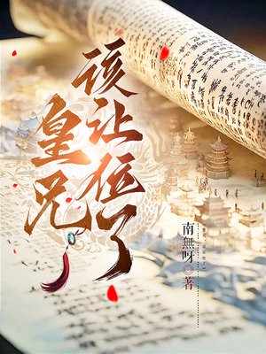 皇兄，请退位