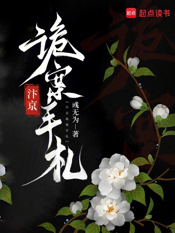 汴京诡案手札