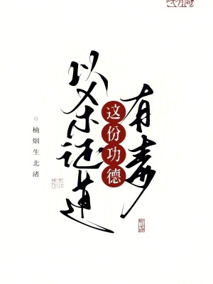 重生后扑到权臣怀里哭，他红温了