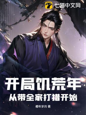 边关猎户，我粮肉满仓富甲一方